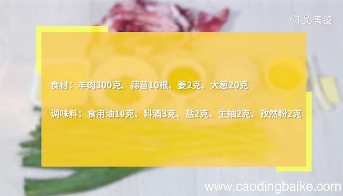 蒜苗炒羊肉的做法 蒜苗炒羊肉