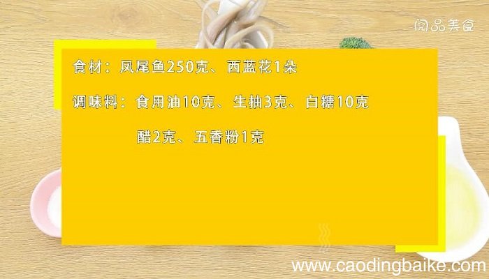 刀鱼的做法