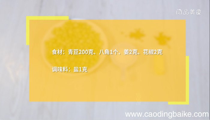 煮青豆的做法 煮青豆怎么做