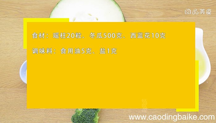 瑶柱的做法是什么 瑶柱怎么做