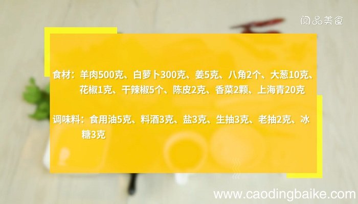 红烧羊肉怎么做 红烧羊肉的做法是什么