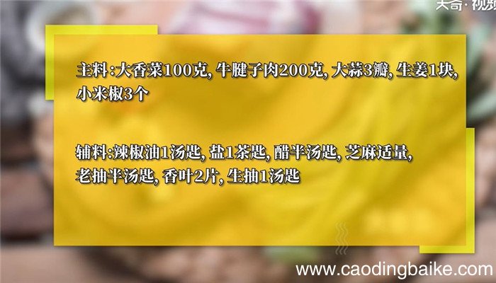 香菜牛肉怎么做 香菜牛肉的做法