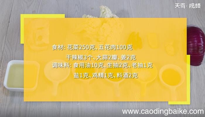 菜花炒肉的做法 菜花炒肉怎么做