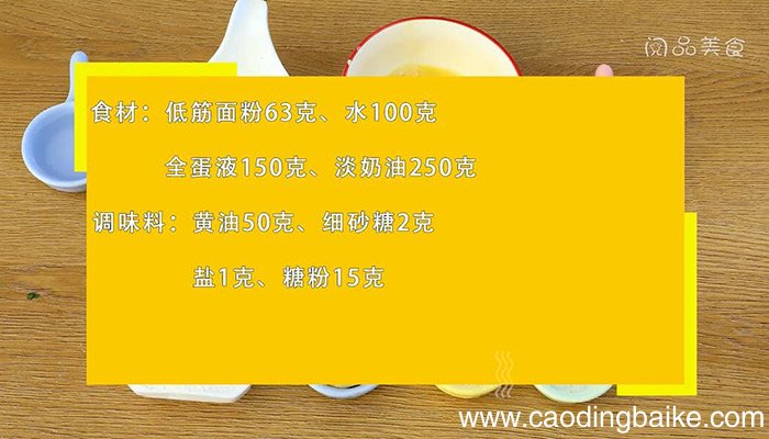 泡芙的做法 泡芙怎么做