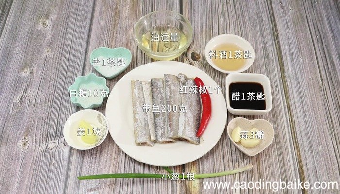 糖醋带鱼怎么做 糖醋带鱼怎么做好吃