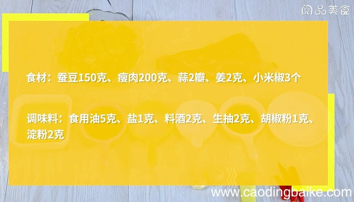 蚕豆炒肉片的做法 蚕豆炒肉片怎么做