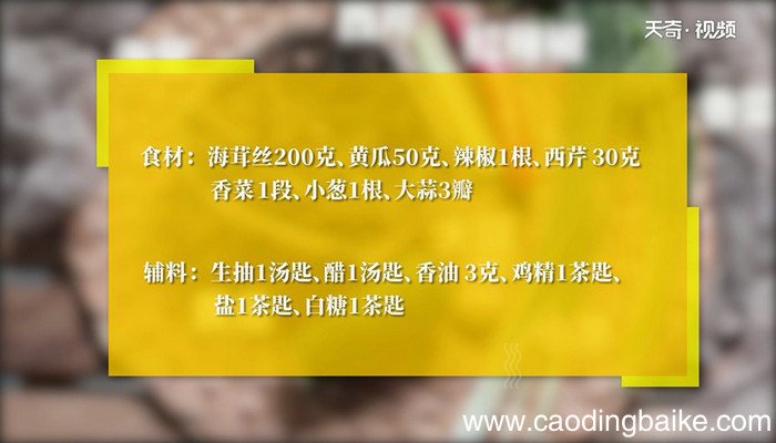 凉拌海茸丝的做法 凉拌海茸丝怎么做