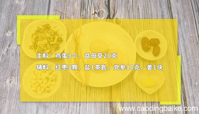 益母草煲鸡蛋的做法 益母草煲鸡蛋怎么做好吃