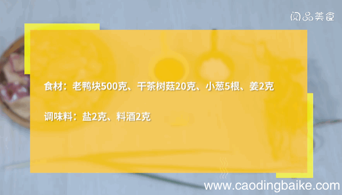 茶树菇老鸭汤做法茶树菇老鸭汤怎么做