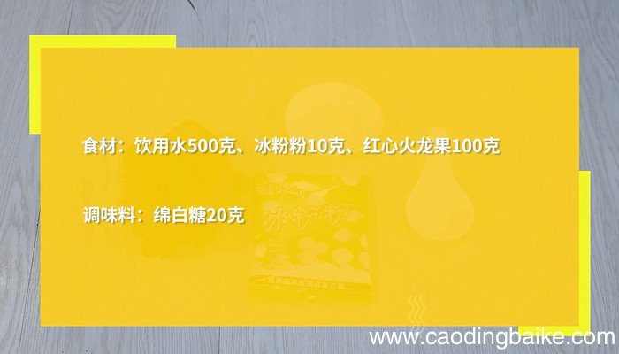 火龙果果冻怎么做 火龙果果冻的做法