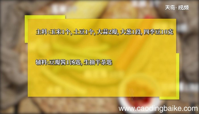 东北乱炖怎么做 东北乱炖的做法