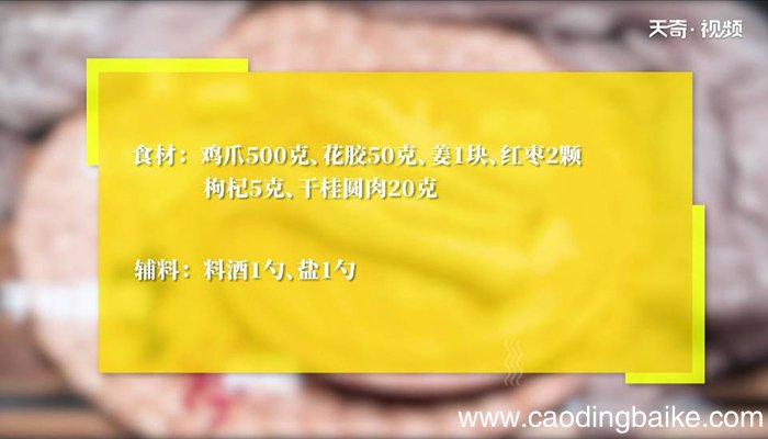 花胶炖鸡脚汤怎么做 花胶炖鸡脚汤