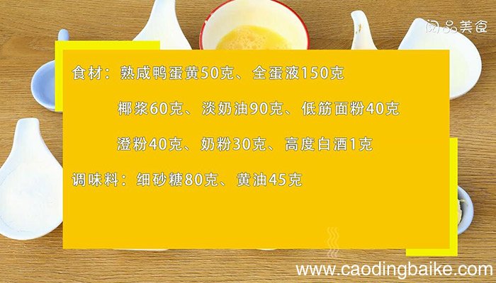 奶黄馅的做法 奶黄馅怎么做