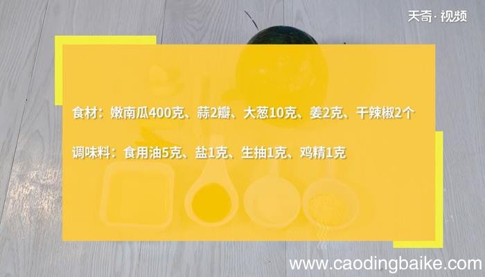 炒南瓜的做法 炒南瓜这么做
