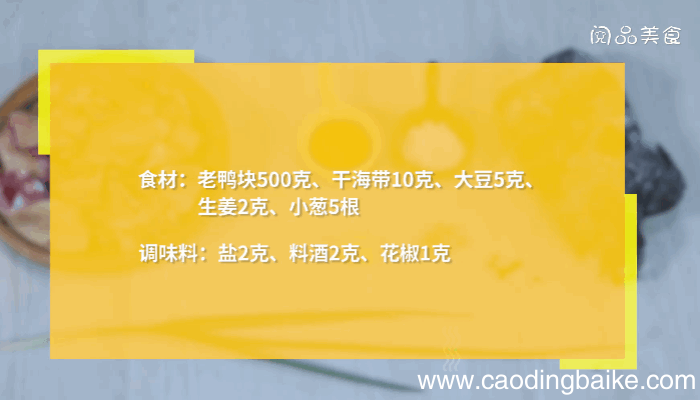 海带老鸭汤做法，海带老鸭汤怎么做