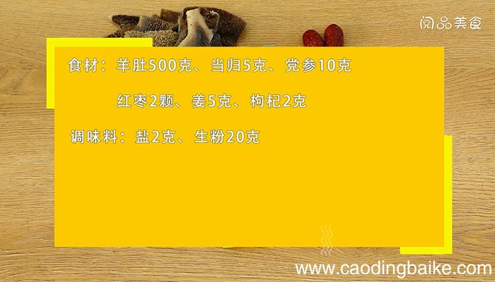 羊肚的做法是什么 羊肚怎么做