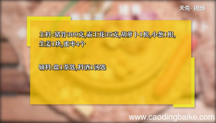 霸王花猪骨汤的做法 霸王花猪骨汤怎么做