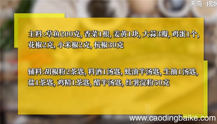 香酥草鱼怎么做 香酥草鱼的做法