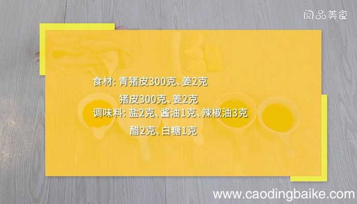 酸辣皮冻的做法 酸辣皮冻怎么做