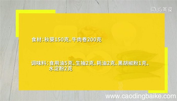 秋葵牛肉卷怎么做 秋葵牛肉卷做法是什么