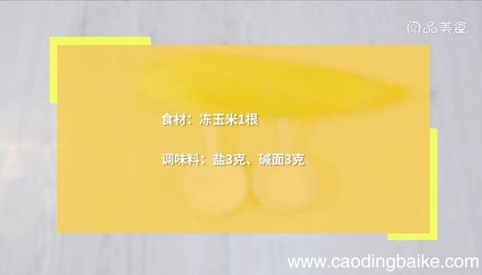 冻玉米怎么煮 冻玉米怎么做