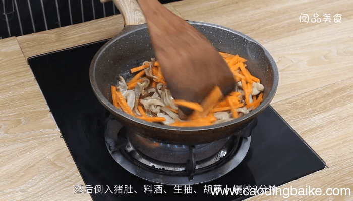 爆炒猪肚的做法 爆炒猪肚怎么做好吃