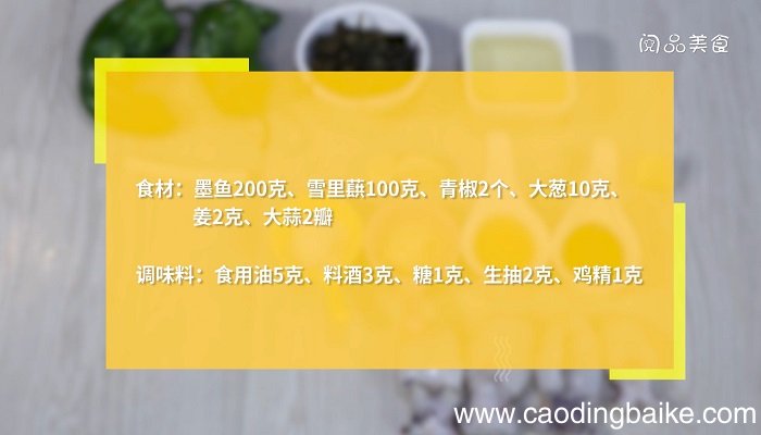 雪里蕻青椒炒墨鱼怎么做雪里蕻青椒炒墨鱼