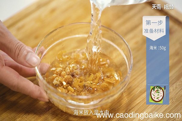海米萝卜的做法