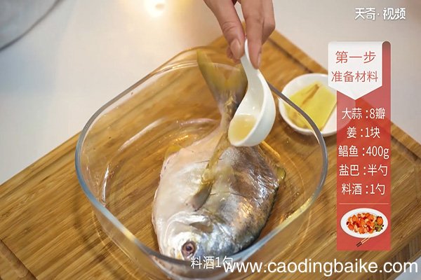 蒜香鲳鱼的做法