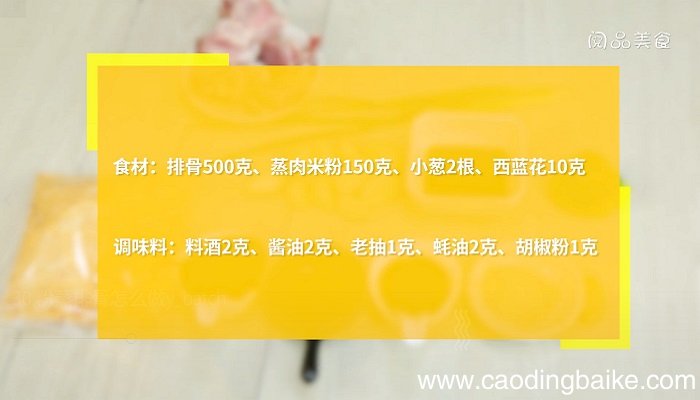 粉蒸排骨的做法 粉蒸排骨如何做