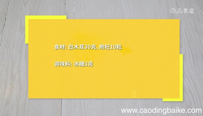 煮白木耳汤的做法 煮白木耳汤怎么做