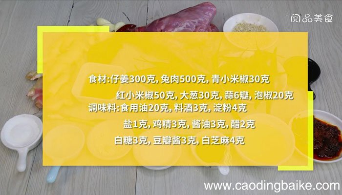 仔姜兔 仔姜兔的正宗做法