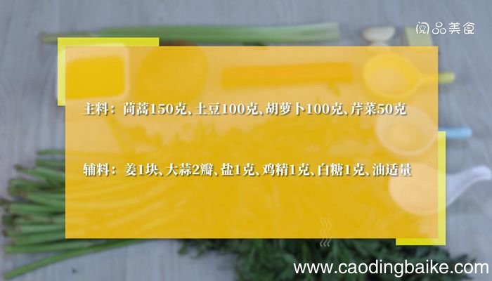 茼蒿菜炒三丁的做法茼蒿菜炒三丁怎么做