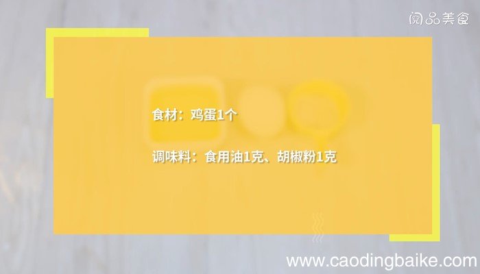 西餐煎鸡蛋的做法 西餐煎鸡蛋怎么做