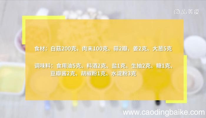 白菇炒肉末最正宗的做法 白菇炒肉末