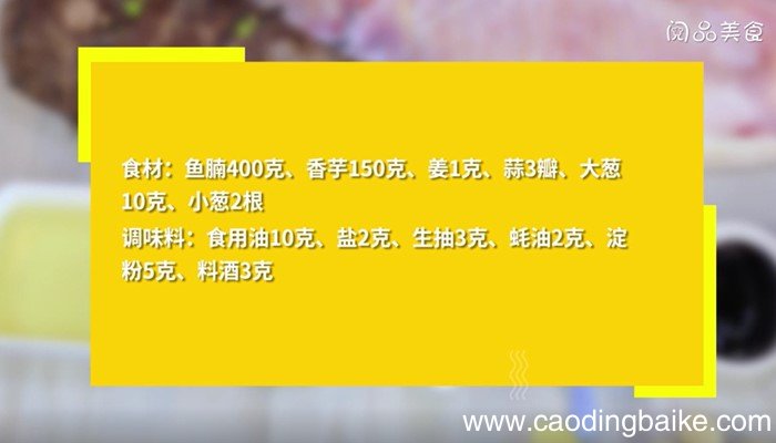 香芋烧鱼腩怎么做 香芋烧鱼腩的做法