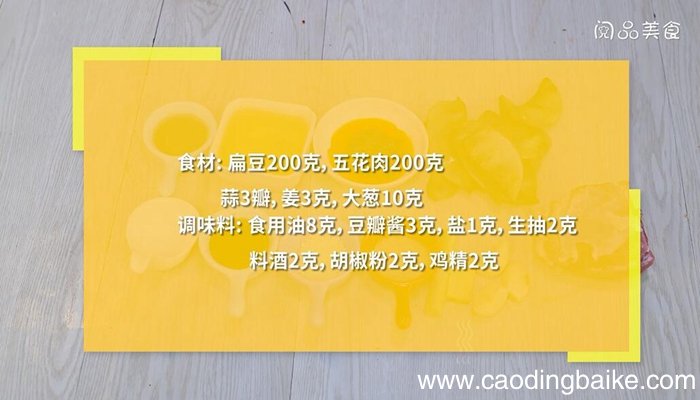 红烧肉烧扁豆的做法 红烧肉烧扁豆怎么做