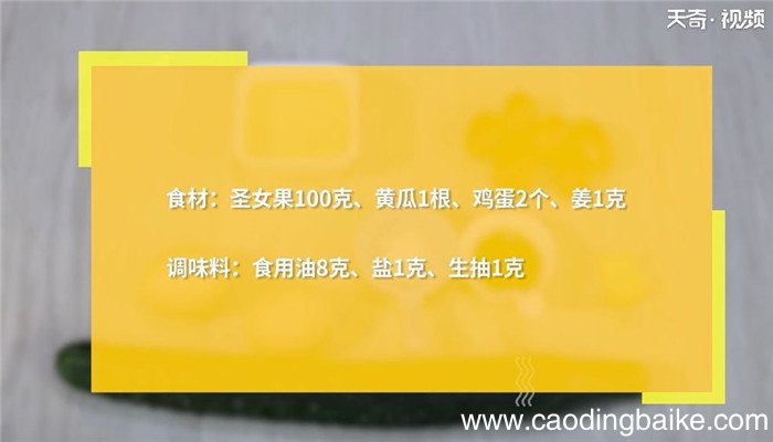 黄瓜炒鸡蛋怎么做 黄瓜炒鸡蛋的做法