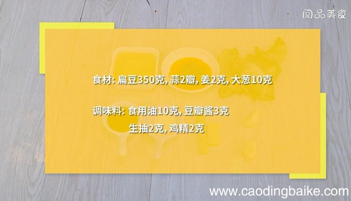 油焖扁豆做法 油焖扁豆怎么做