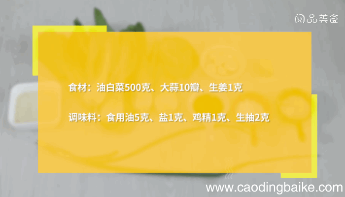 蒜蓉炒油白菜的做法蒜蓉炒油白菜怎么做