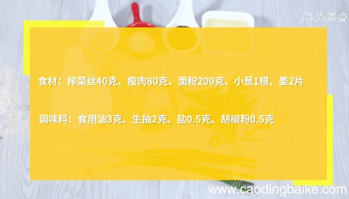 榨菜肉丝疙瘩面做法榨菜肉丝疙瘩面怎么做