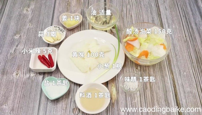 酸汤泡菜煮黄喉的做法 酸汤泡菜煮黄喉怎么做好吃
