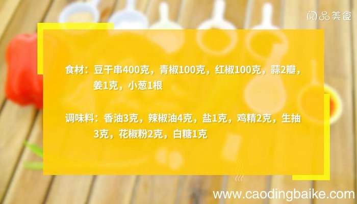 麻辣凉拌豆干串的做法 麻辣凉拌豆干串怎么做