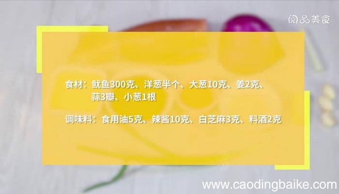 辣酱炒鱿鱼丝 辣酱炒鱿鱼丝的做法