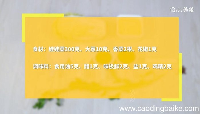 凉拌娃娃菜的做法 凉拌娃娃菜怎么做