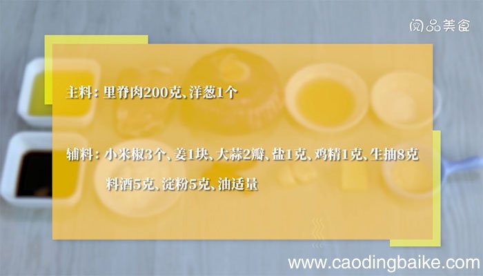 洋葱炒肉丁的做法 洋葱炒肉丁怎么做