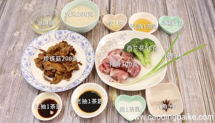珍珠菇排骨焖饭怎么做 珍珠菇排骨焖饭怎么做好吃