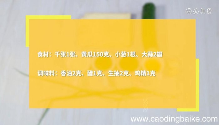 凉拌千张丝怎么做 凉拌千张丝的做法