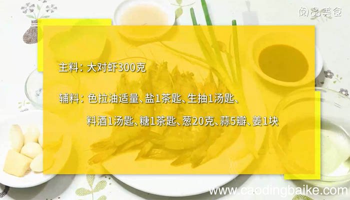 红烧大对虾的做法 如何做红烧大对虾