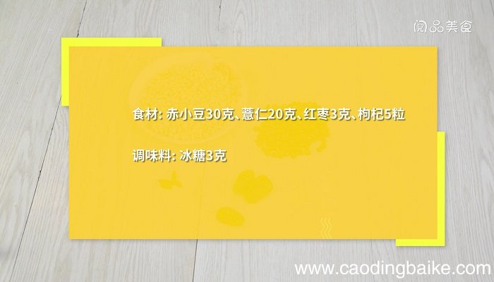 薏仁赤小豆的做法 薏仁赤小豆怎么做